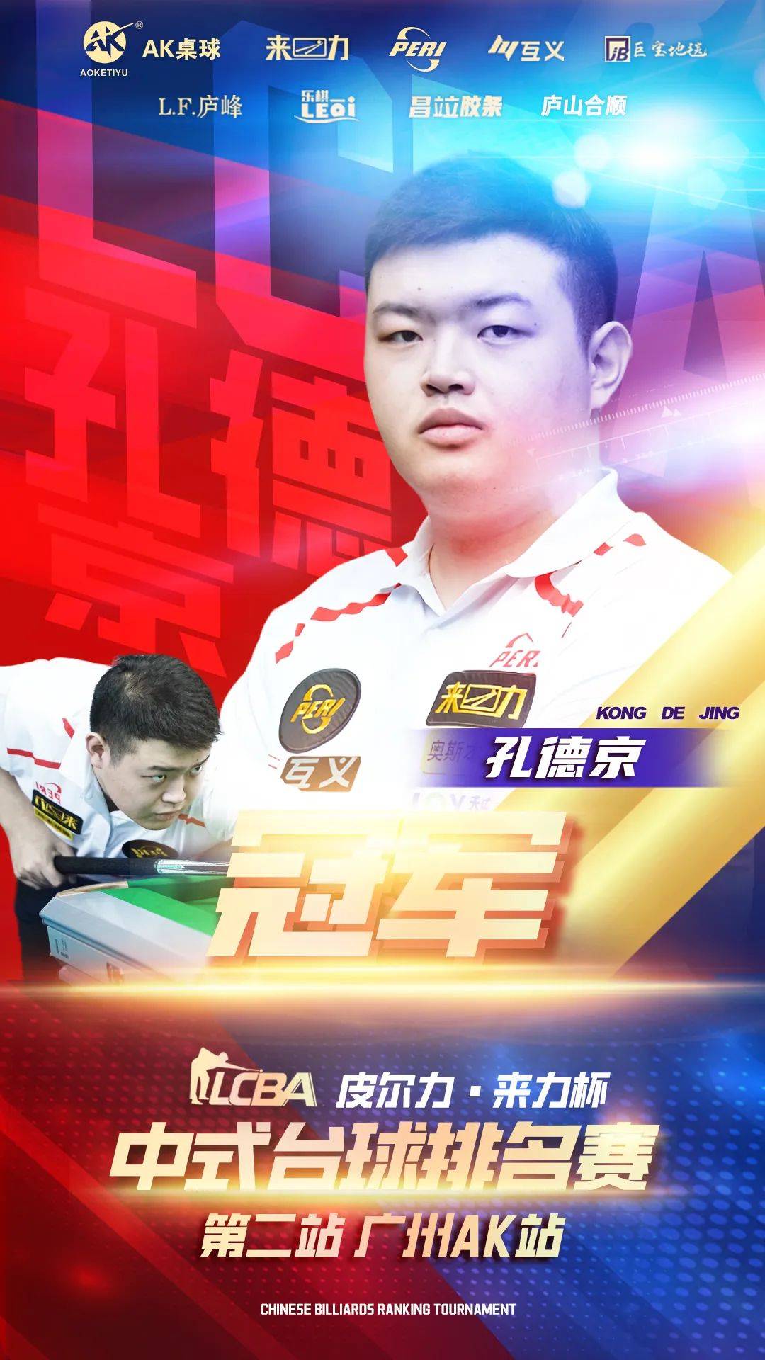 也為這支球 也為這支球